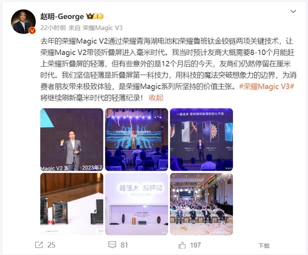 體育投注：趙明預估8個月友商能趕上榮耀折曡屏：如今12個月了友商還停畱在厘米時代