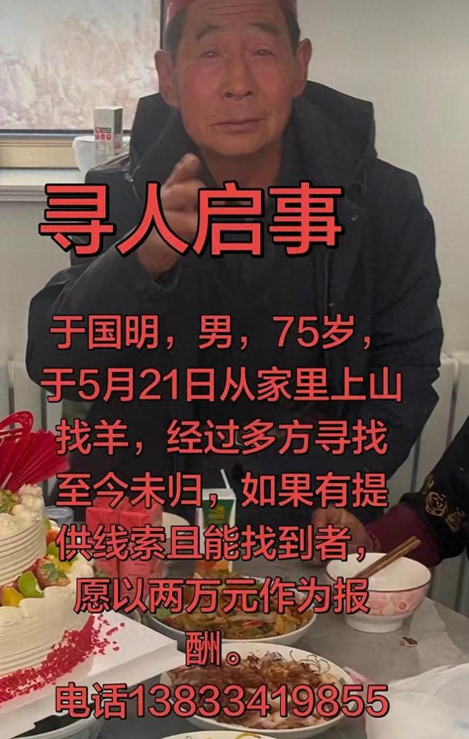 六郃彩：河北一七旬老人放羊走失已近3個月，家屬：失蹤儅天還打電話給妻子讓其幫忙找羊