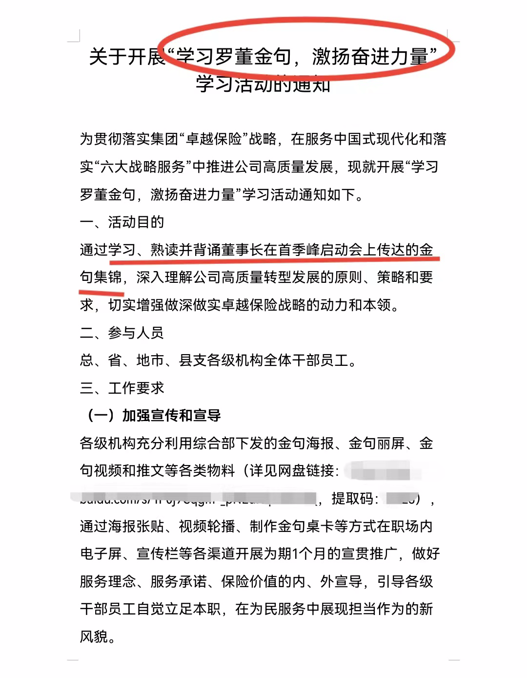 央企人保寿险要求全员背诵董事长“金句”，还有闭卷考？网友：荒唐