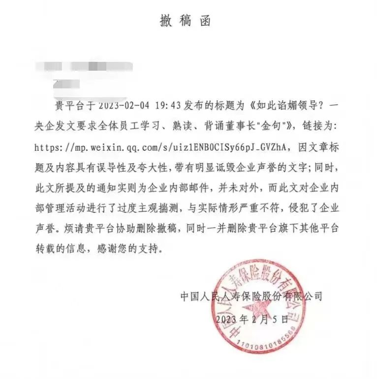 央企人保寿险要求全员背诵董事长“金句”，还有闭卷考？网友：荒唐