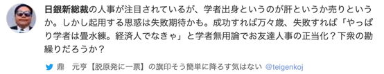 日本央行新行长人选出炉 是否能够众望所归？