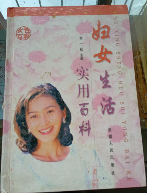包含妇女生活的词条