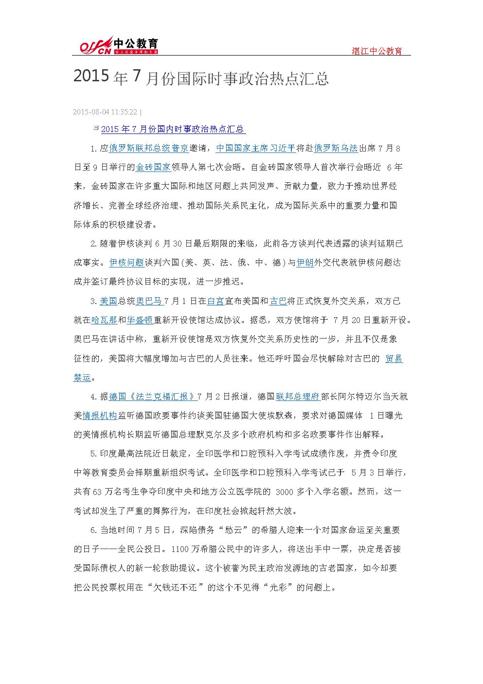 {百家樂}(2020新闻重点摘抄8月26日)