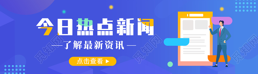 国内热点新闻最新（国内热点新闻最新2021）